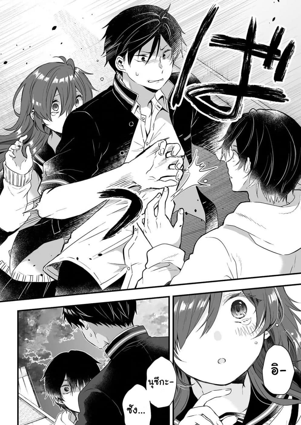 Koi Shita no de, Haishin Shite Mita page 4