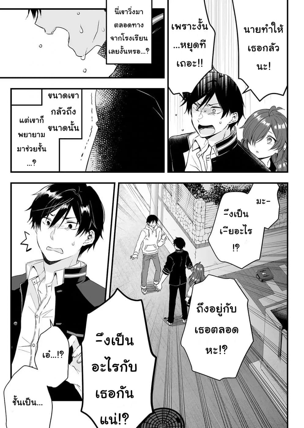 Koi Shita no de, Haishin Shite Mita page 5