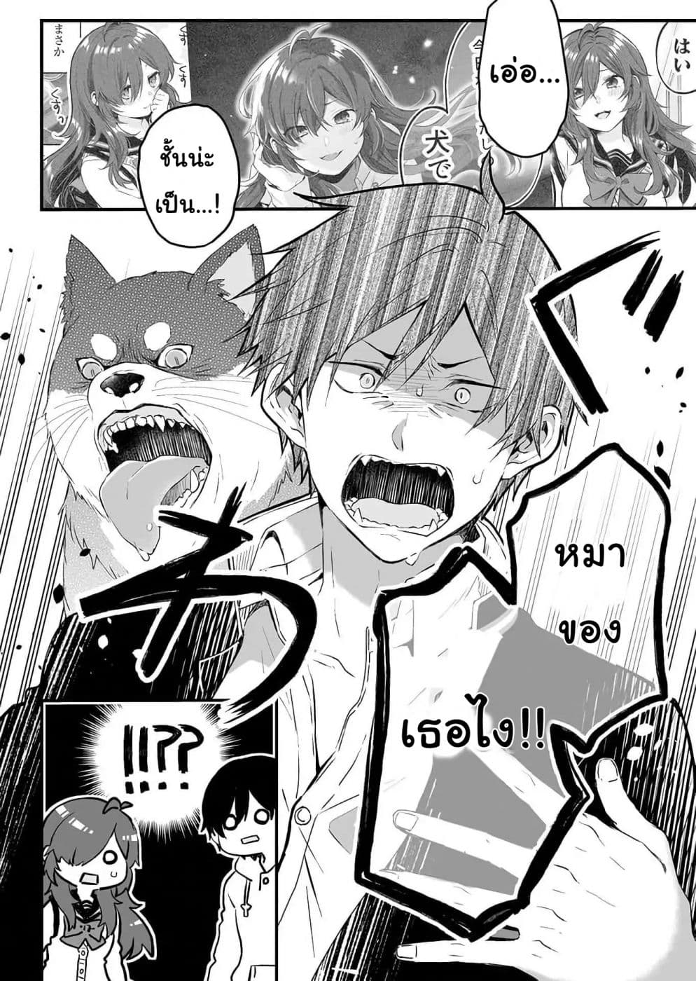Koi Shita no de, Haishin Shite Mita page 6