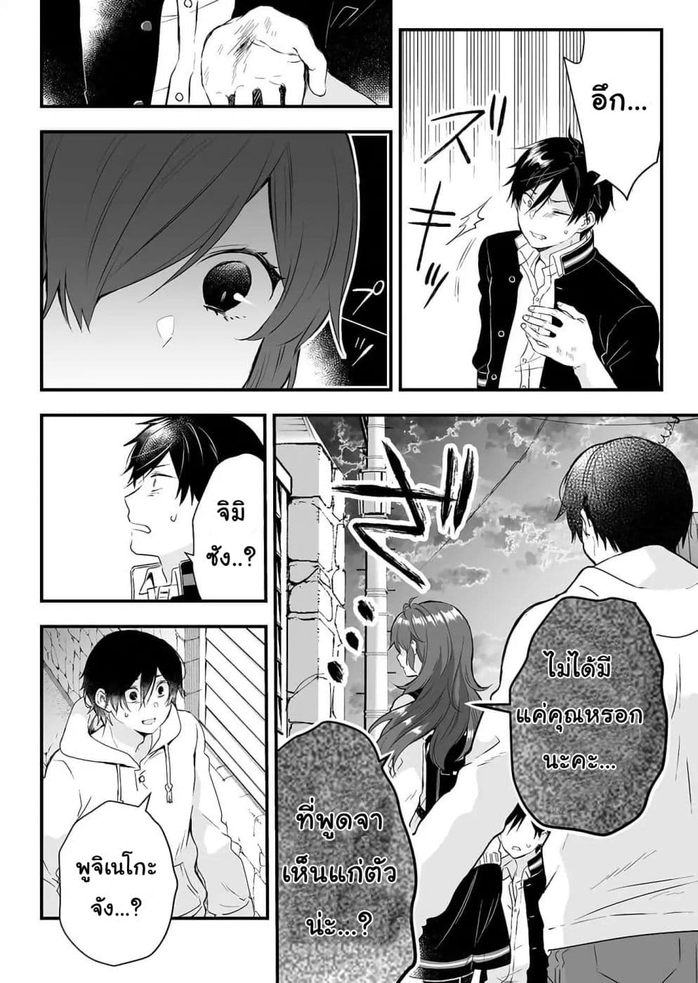 Koi Shita no de, Haishin Shite Mita page 8