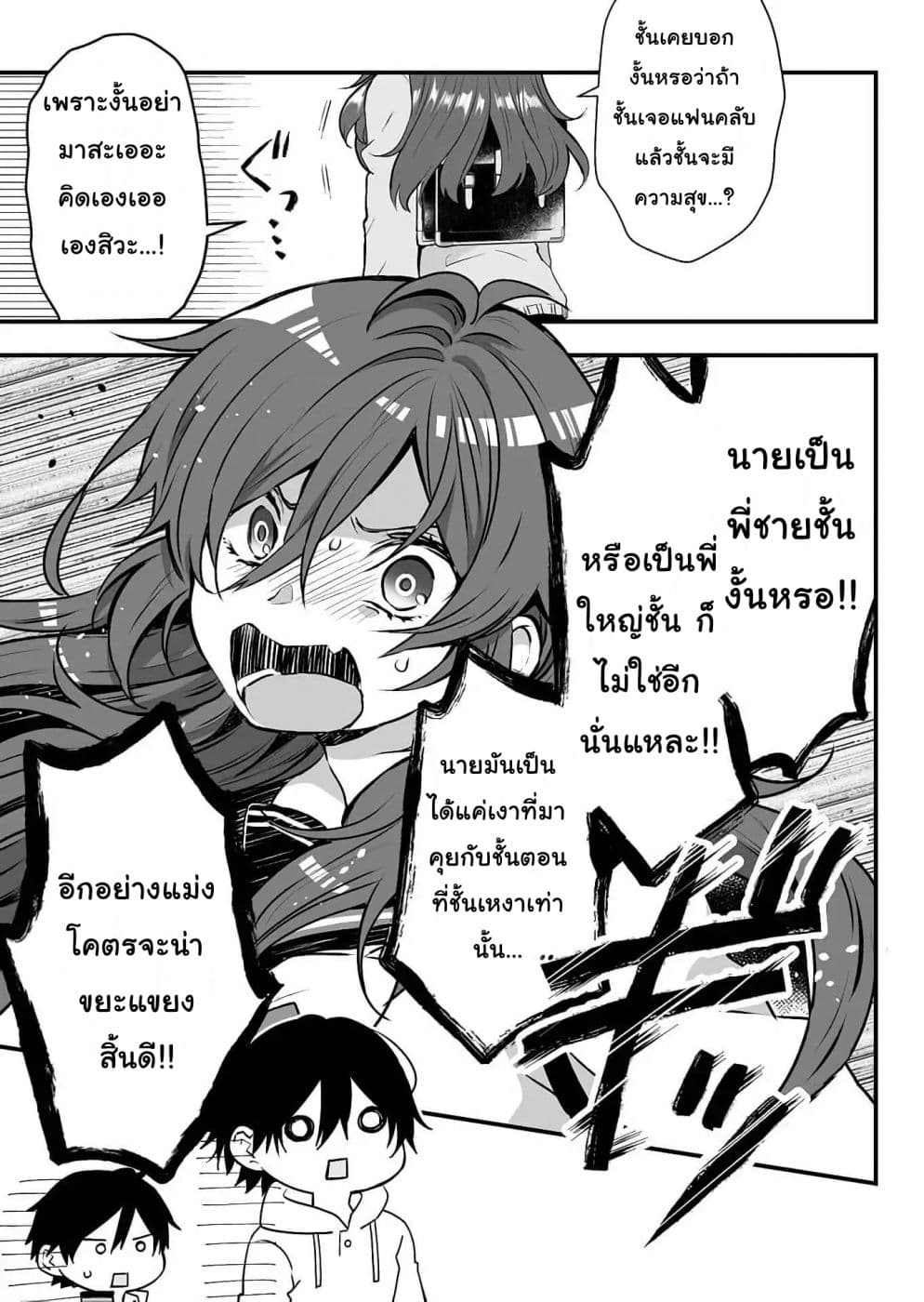 Koi Shita no de, Haishin Shite Mita page 9