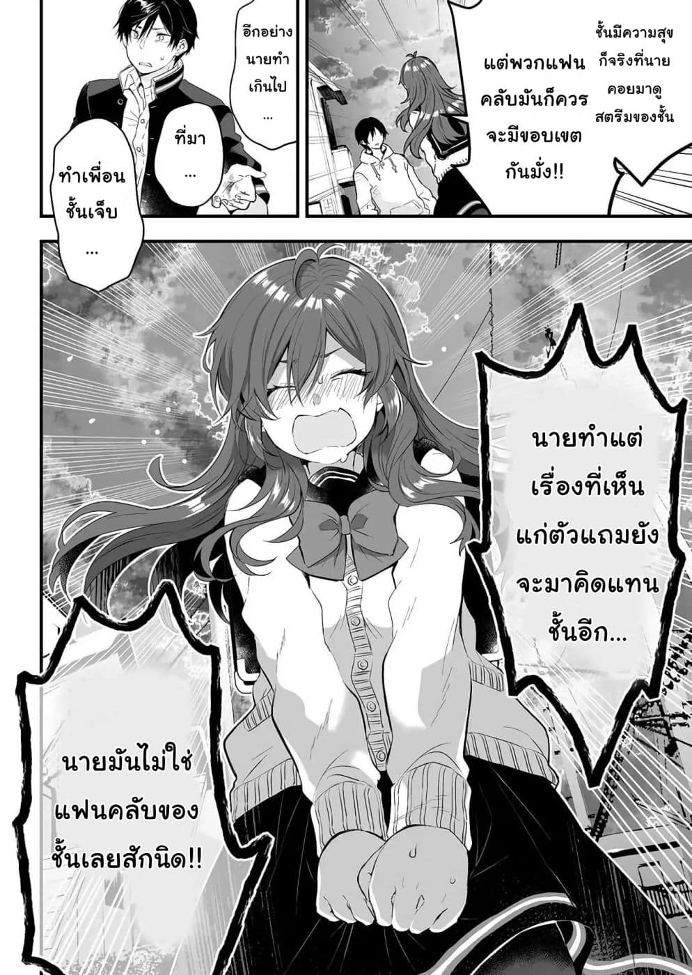 Koi Shita no de, Haishin Shite Mita page 10