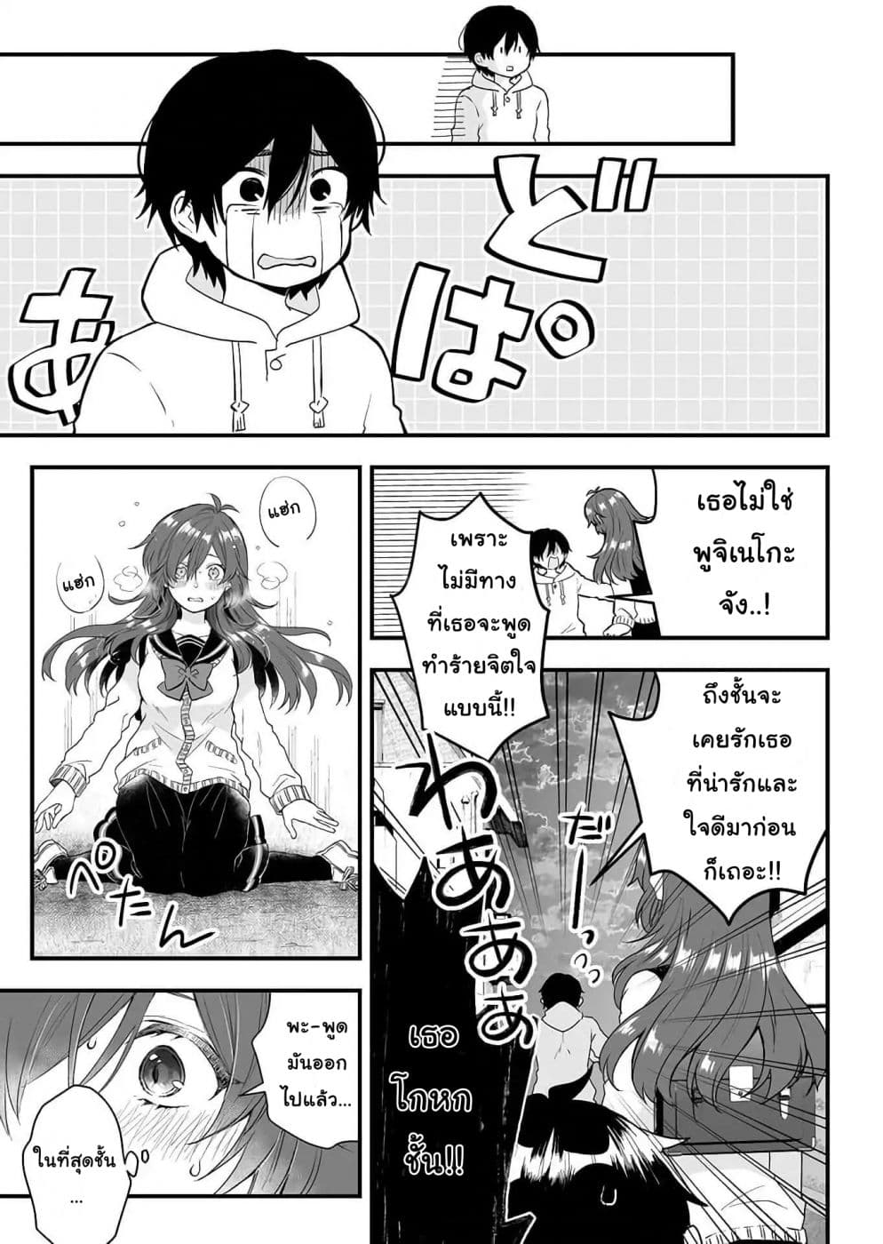 Koi Shita no de, Haishin Shite Mita page 11