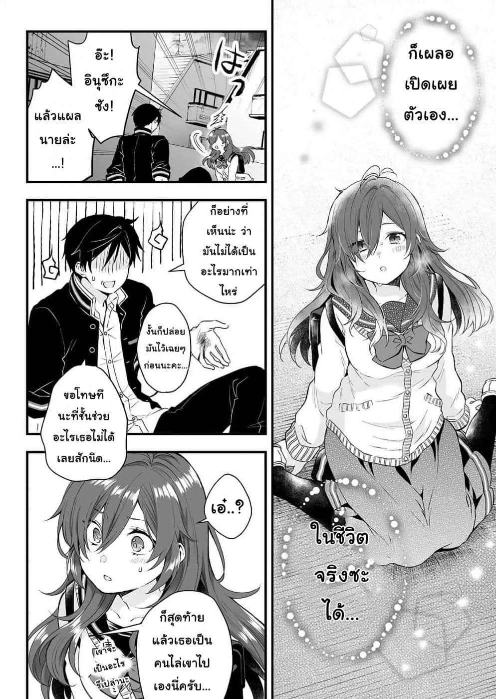 Koi Shita no de, Haishin Shite Mita page 12