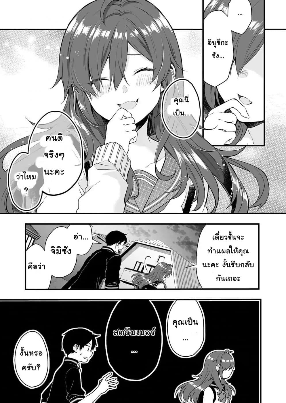 Koi Shita no de, Haishin Shite Mita page 13