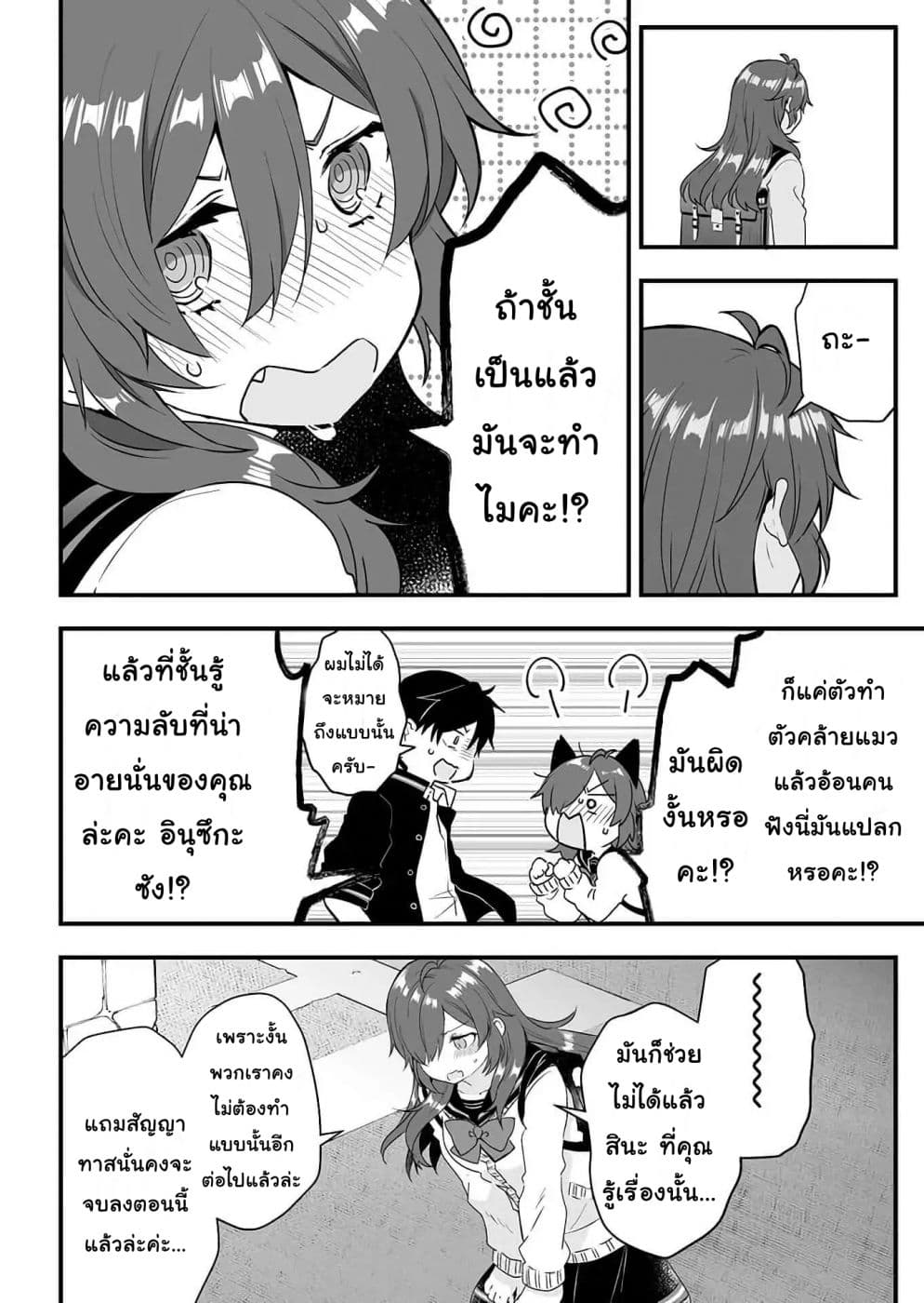 Koi Shita no de, Haishin Shite Mita page 14