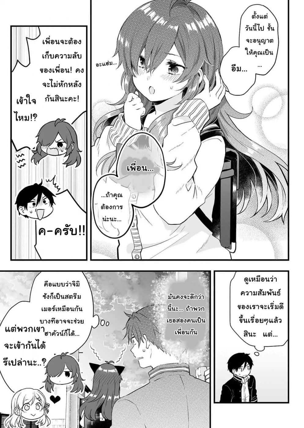 Koi Shita no de, Haishin Shite Mita page 15