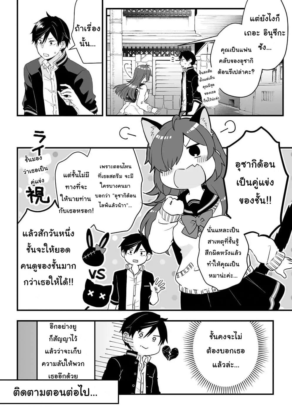 Koi Shita no de, Haishin Shite Mita page 16