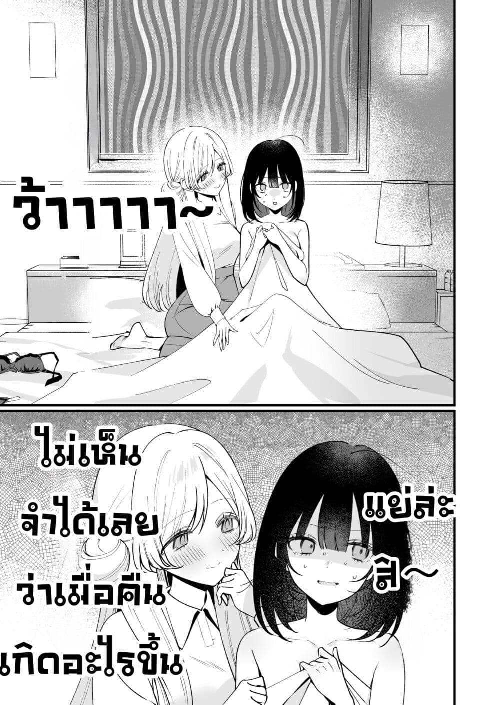 Koi Suru Nante Baka no Yamai page 2