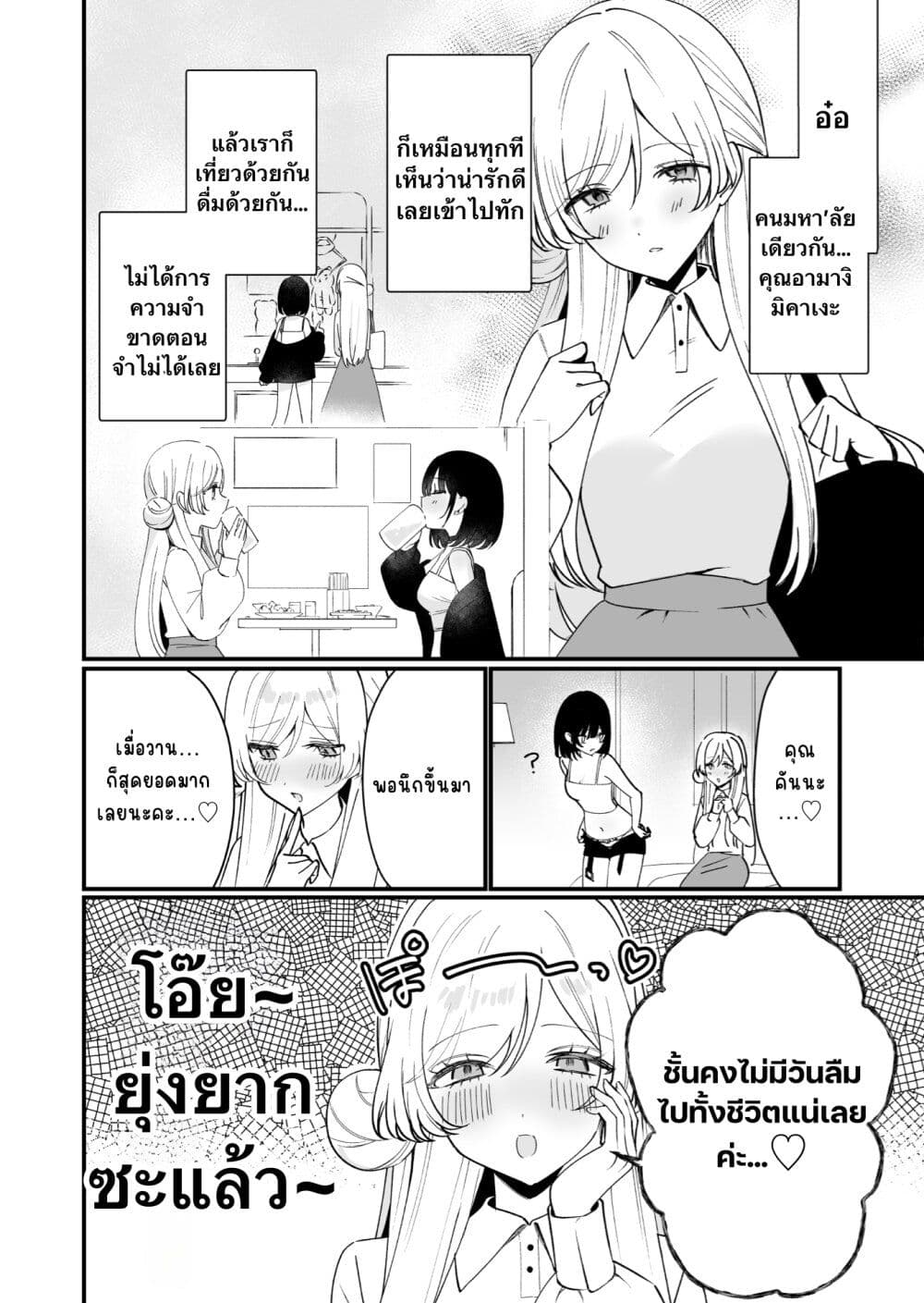 Koi Suru Nante Baka no Yamai page 3