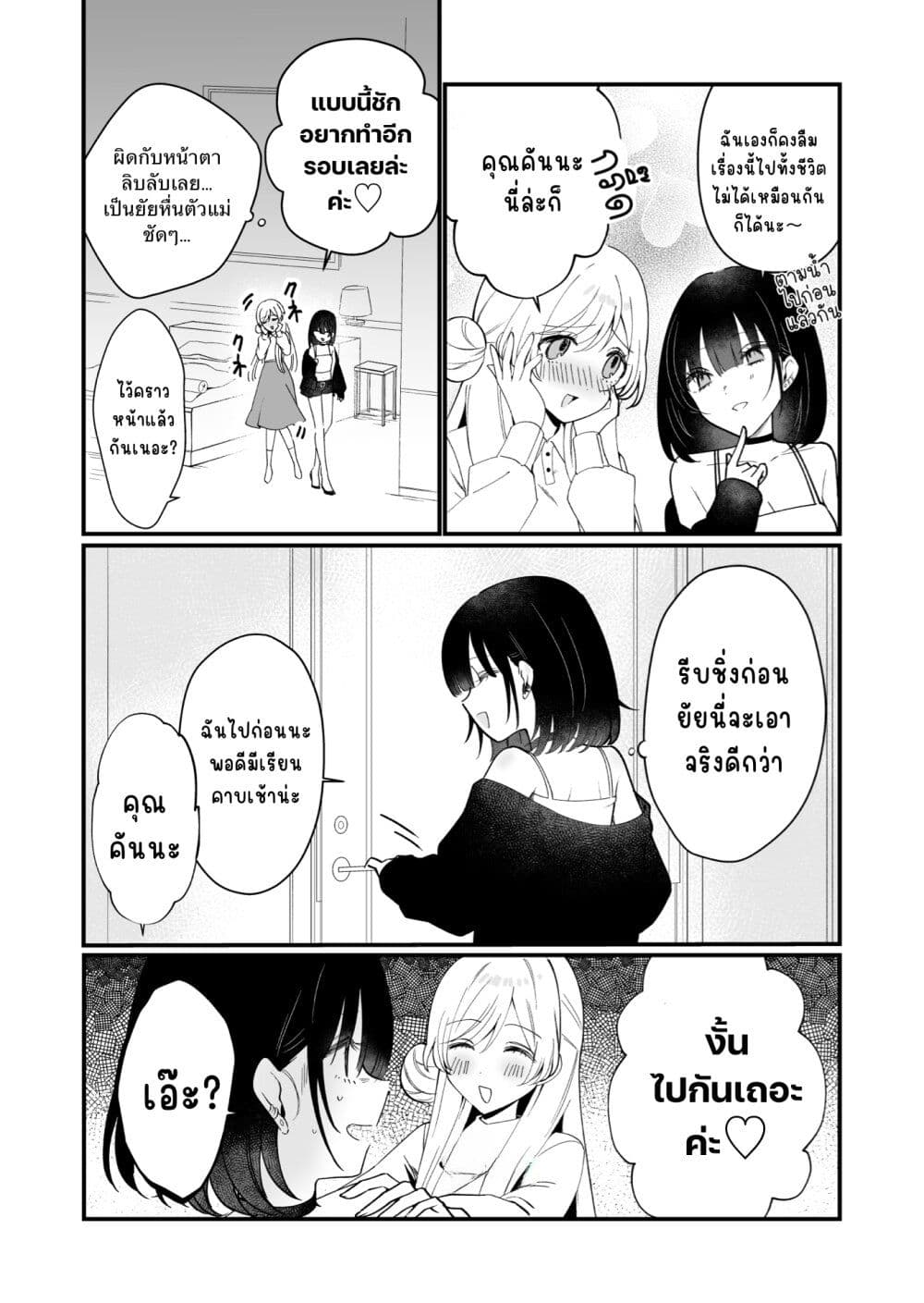 Koi Suru Nante Baka no Yamai page 4