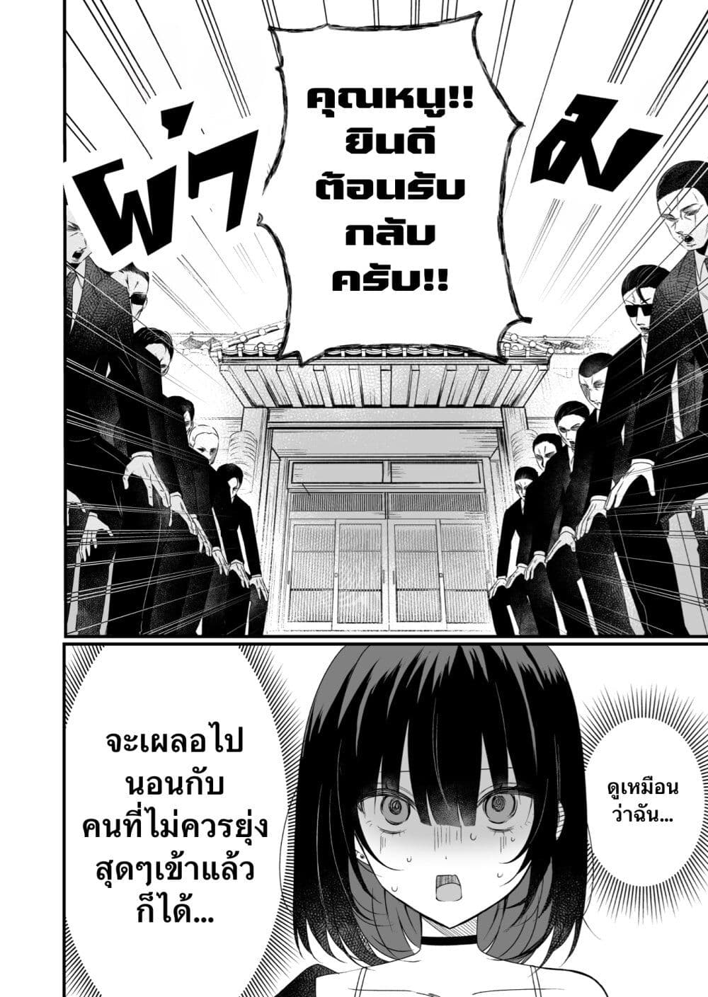 Koi Suru Nante Baka no Yamai page 5