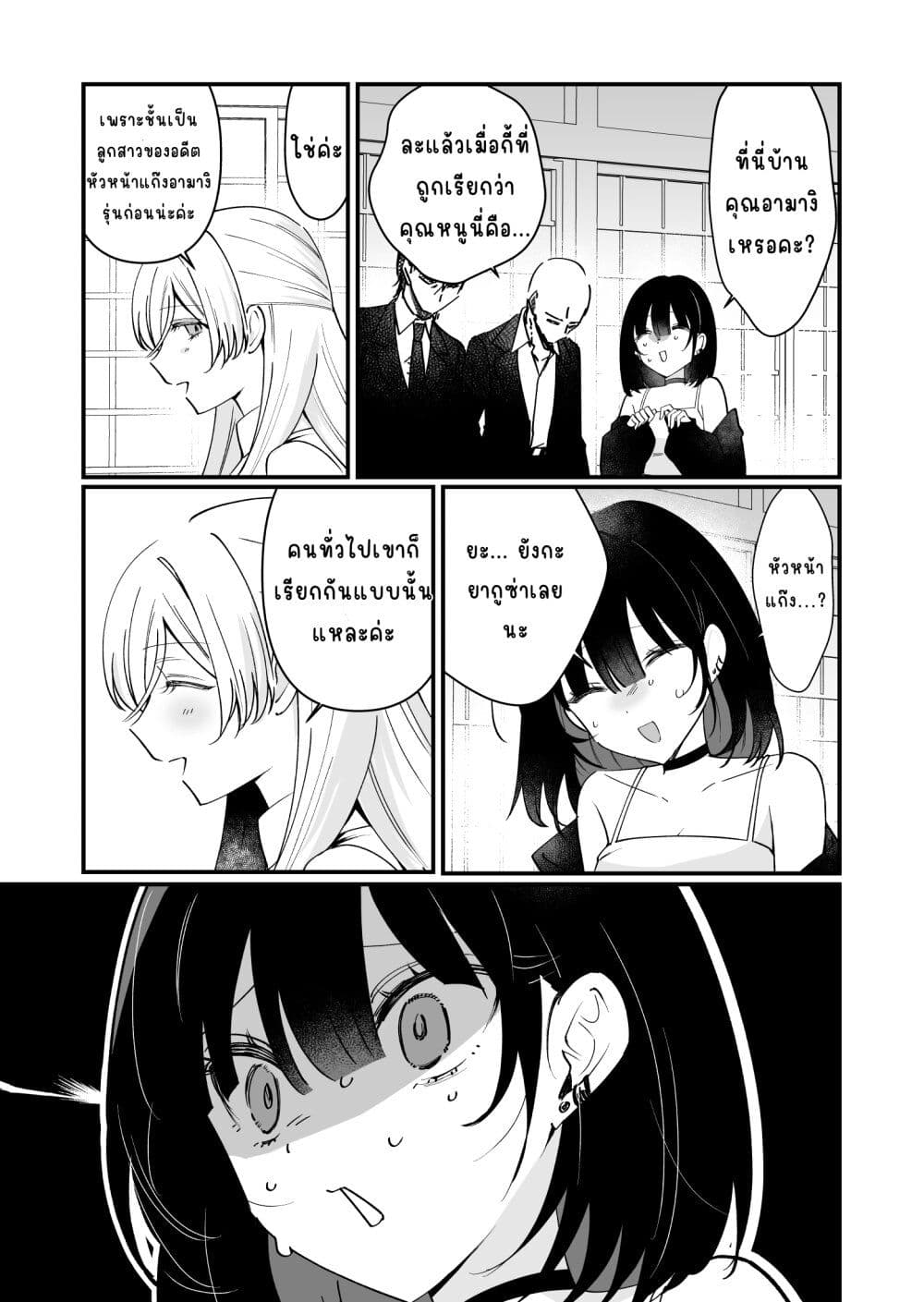 Koi Suru Nante Baka no Yamai page 6
