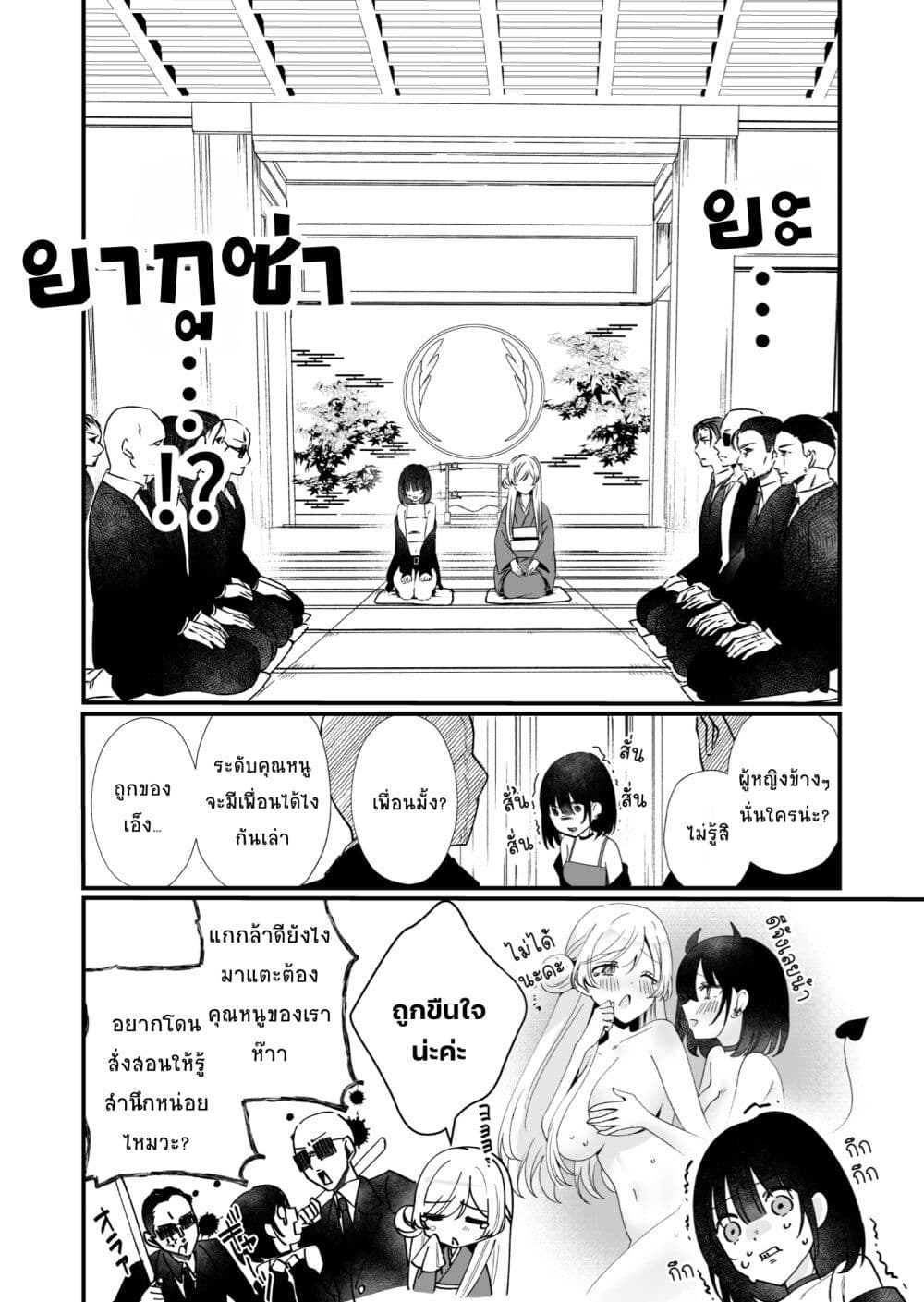 Koi Suru Nante Baka no Yamai page 7