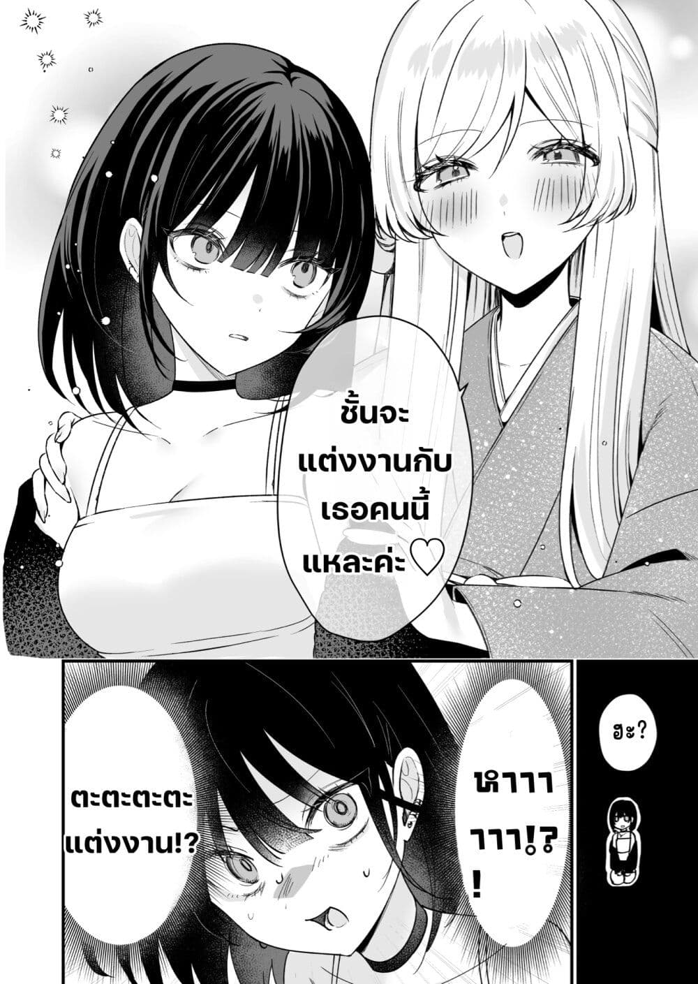 Koi Suru Nante Baka no Yamai page 9