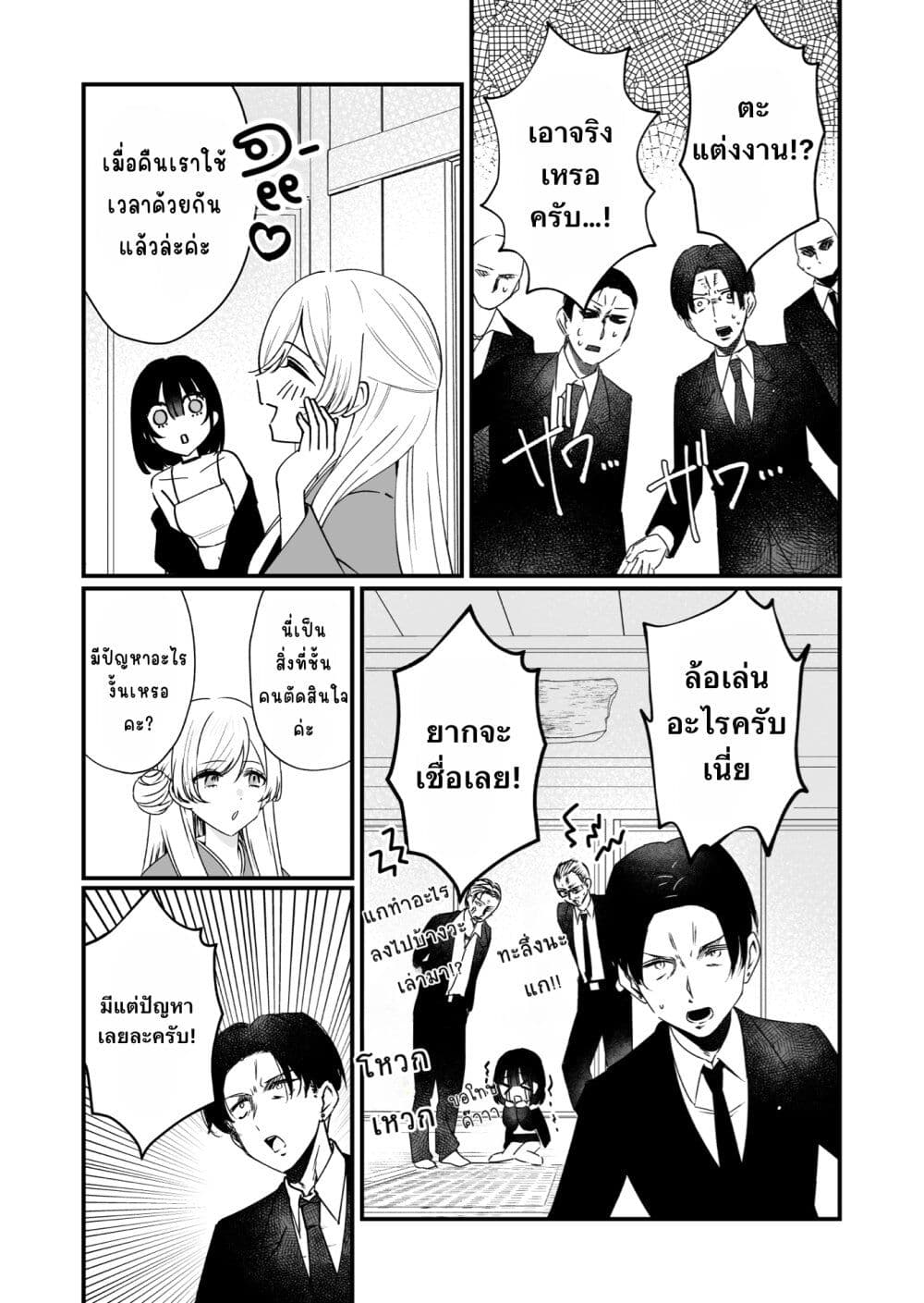 Koi Suru Nante Baka no Yamai page 10