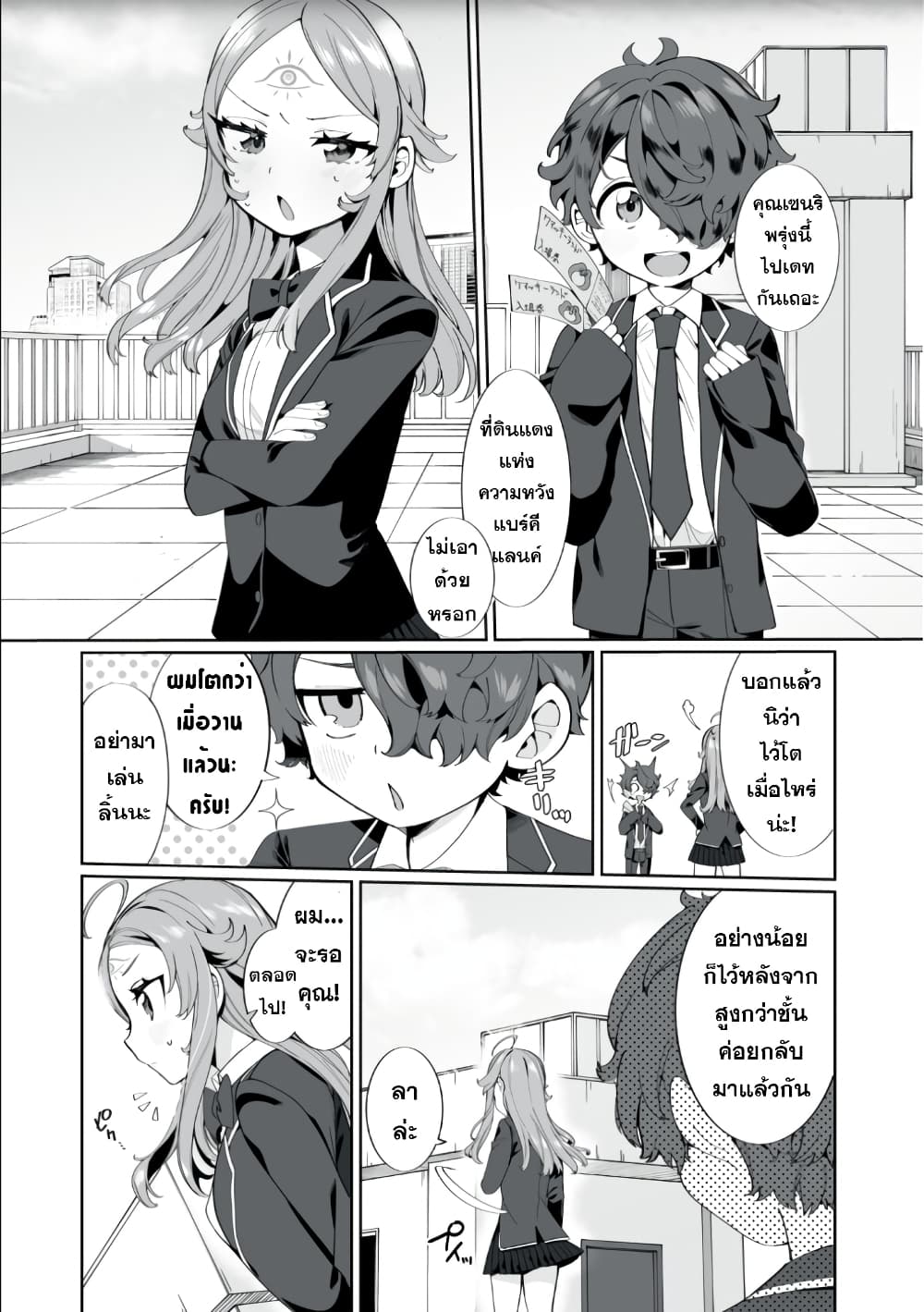 Koi to Senrigan to Aonisai page 1