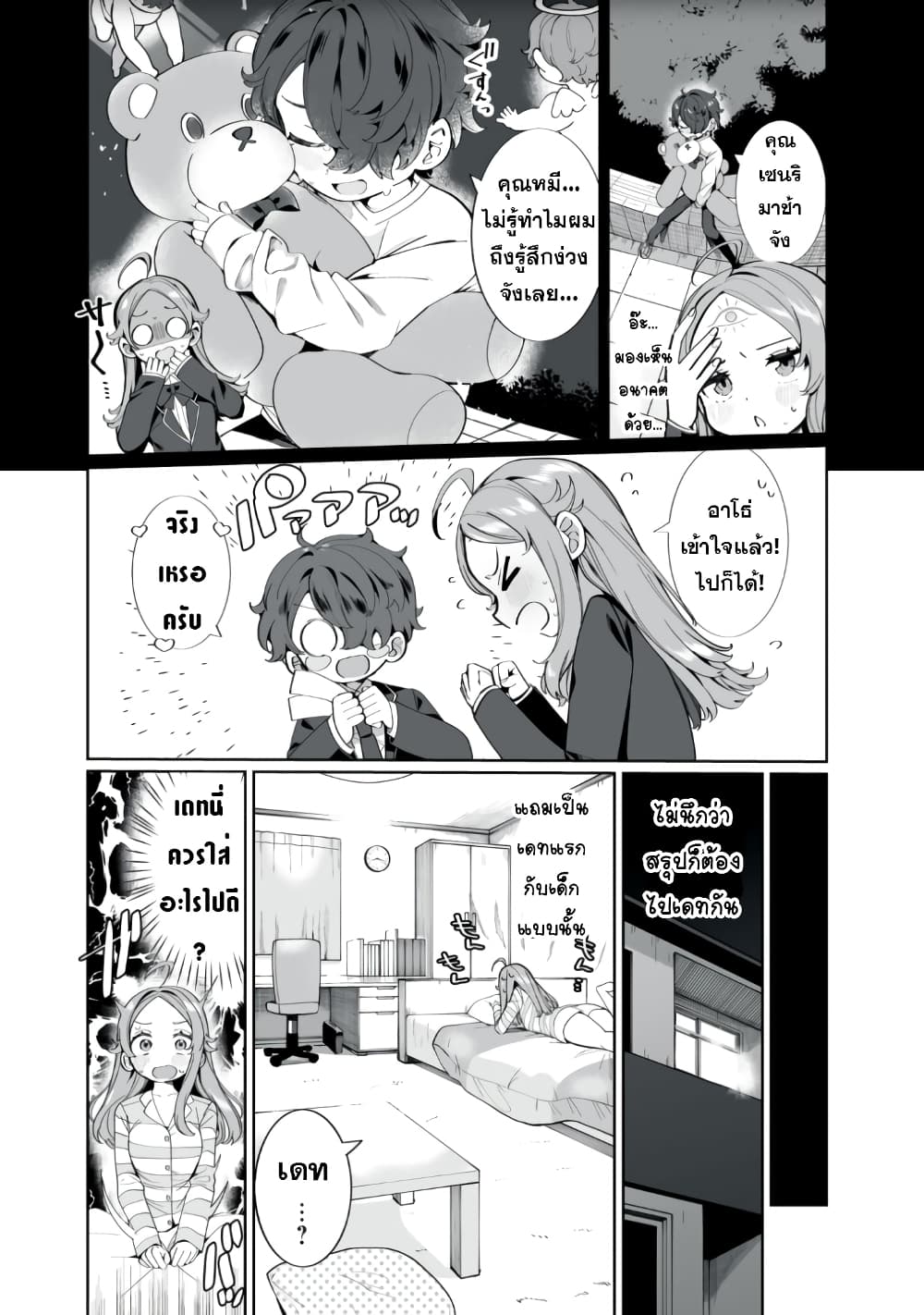 Koi to Senrigan to Aonisai page 2