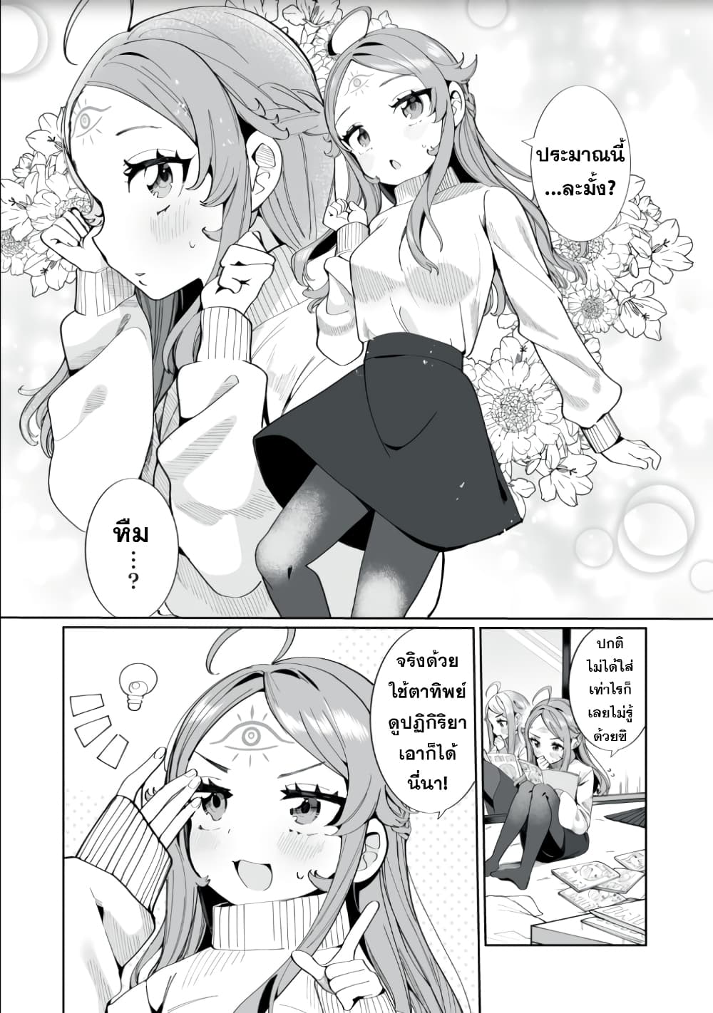 Koi to Senrigan to Aonisai page 3