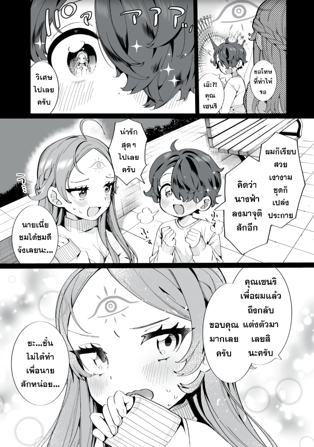 Koi to Senrigan to Aonisai page 4