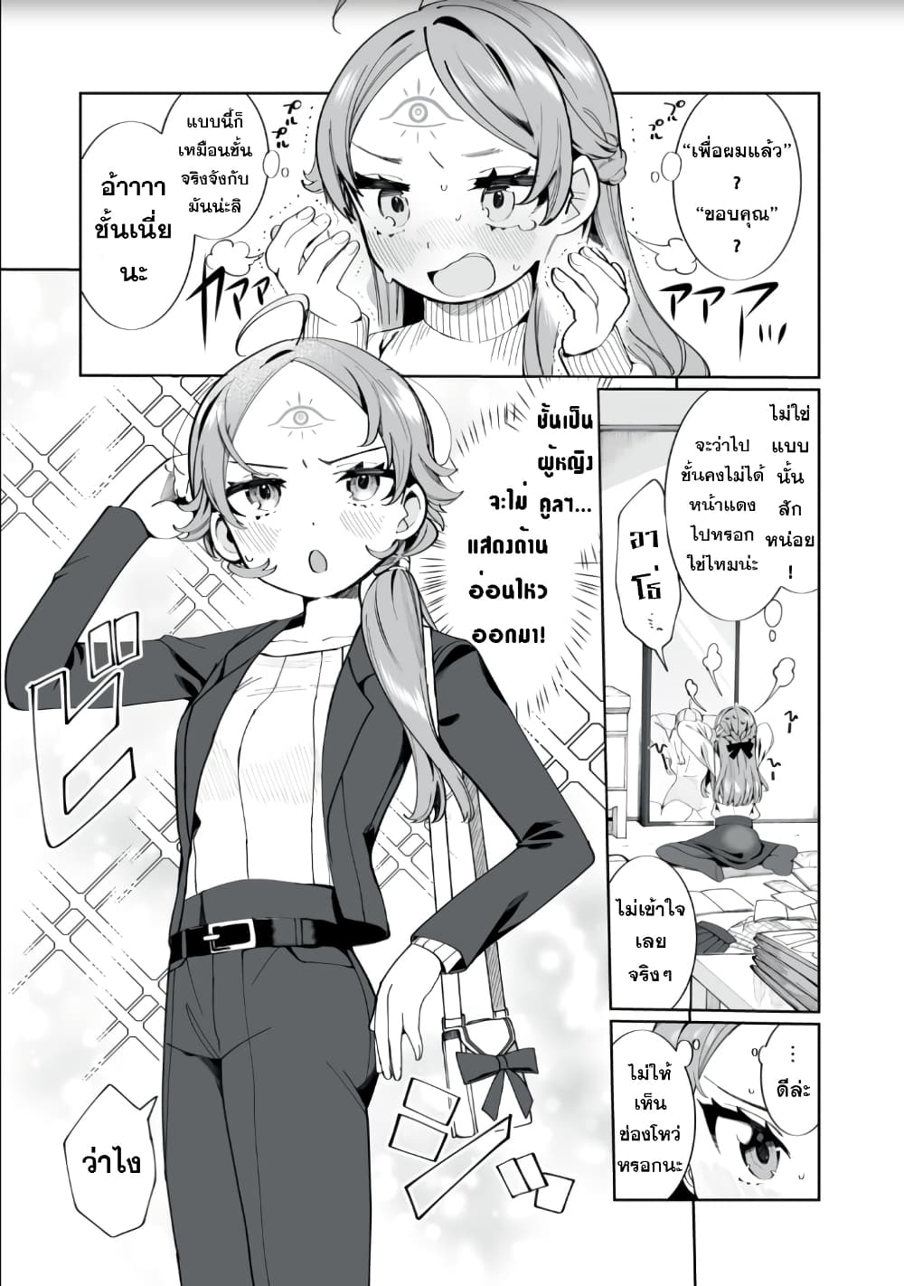 Koi to Senrigan to Aonisai page 5