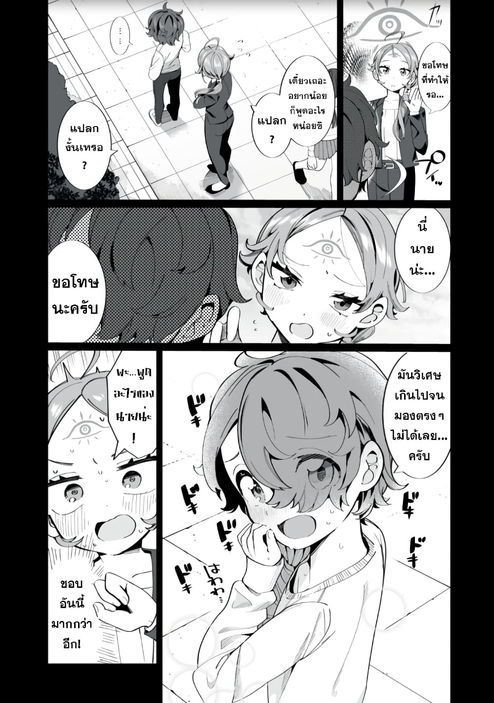 Koi to Senrigan to Aonisai page 6