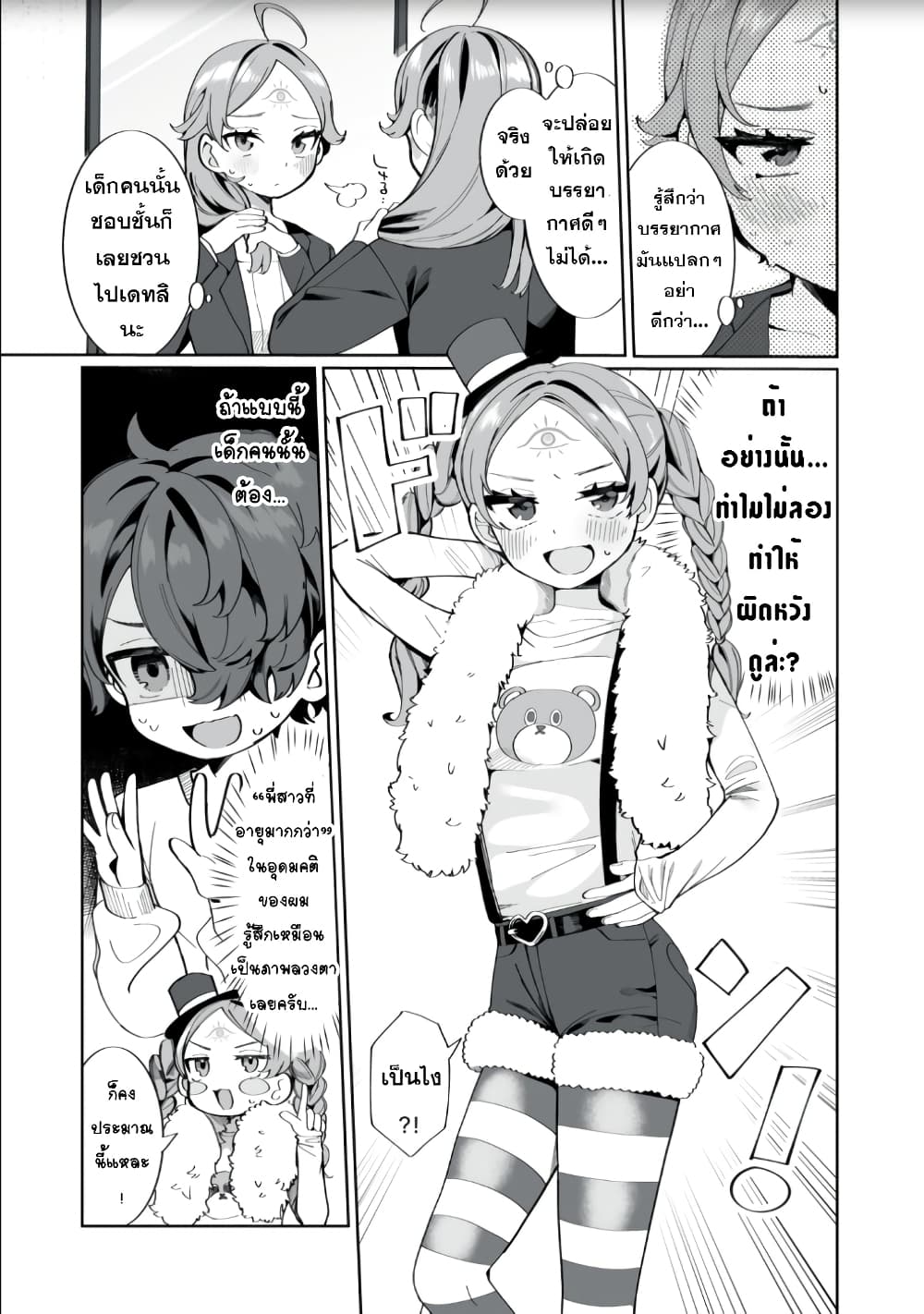Koi to Senrigan to Aonisai page 7