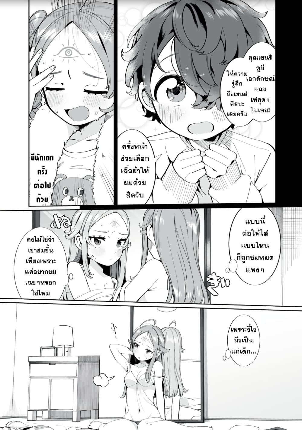 Koi to Senrigan to Aonisai page 8