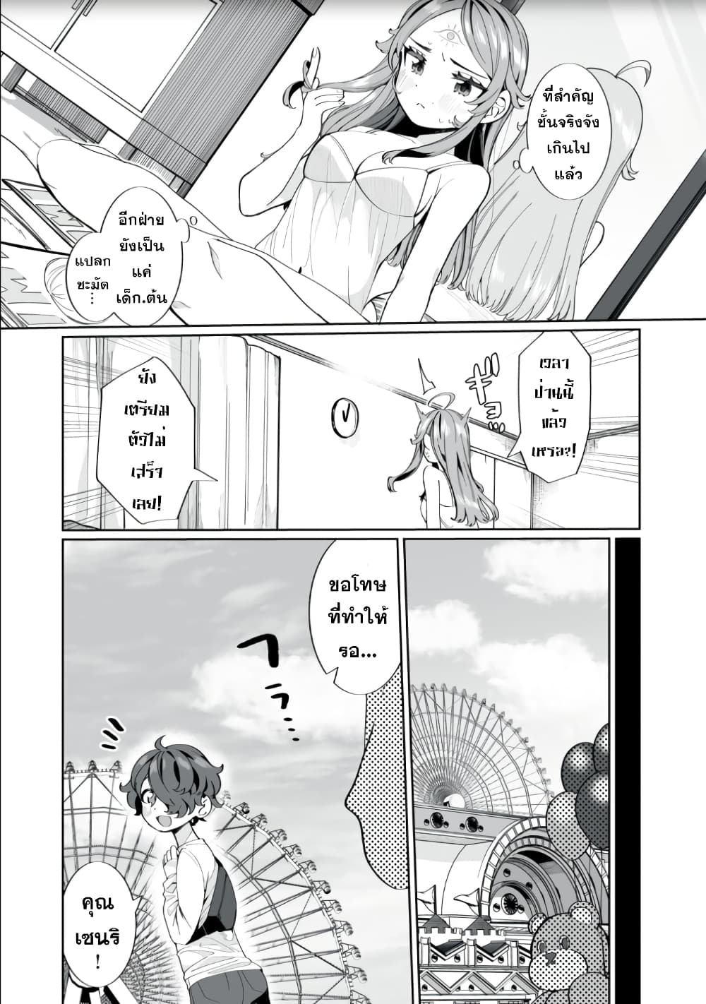 Koi to Senrigan to Aonisai page 9