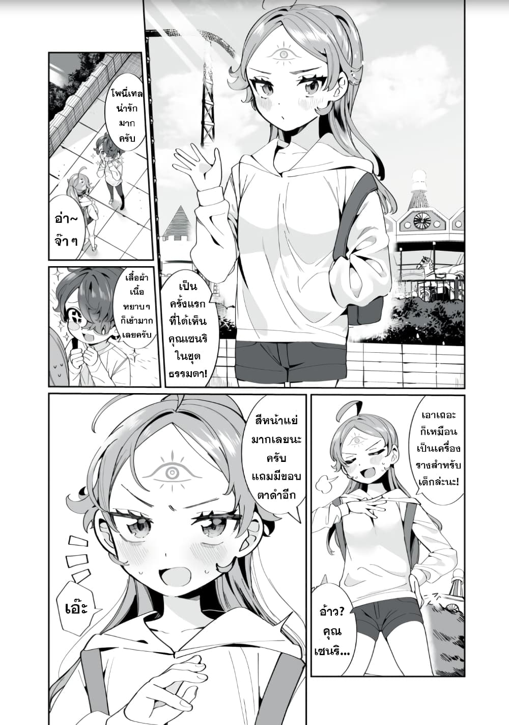 Koi to Senrigan to Aonisai page 10