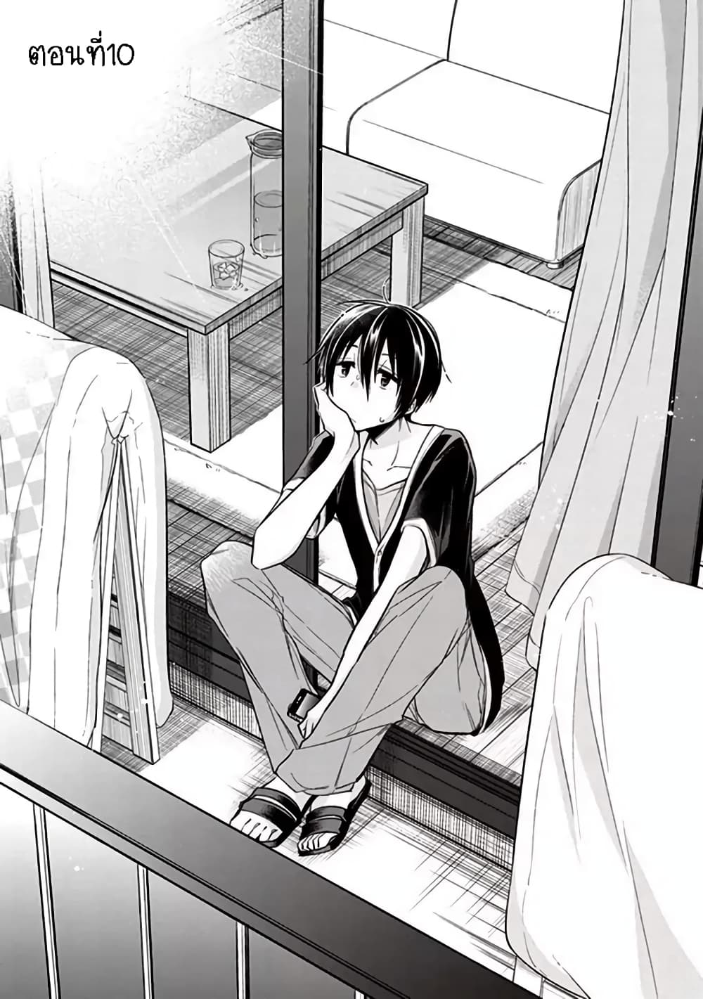 Koi to Utatane page 1