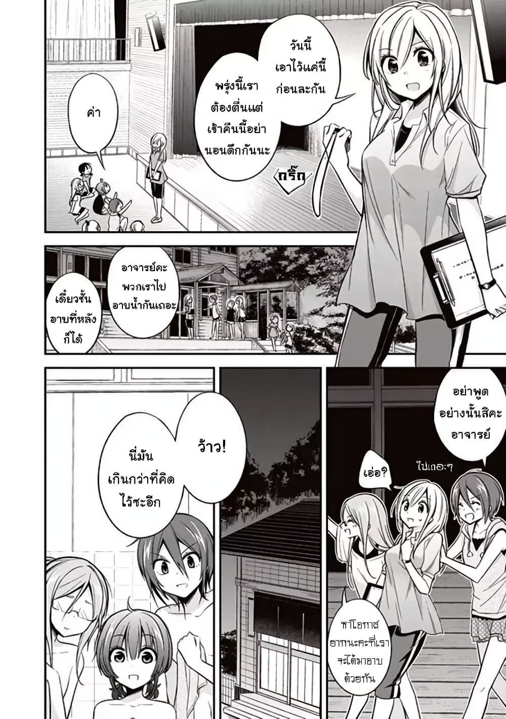 Koi to Utatane page 2