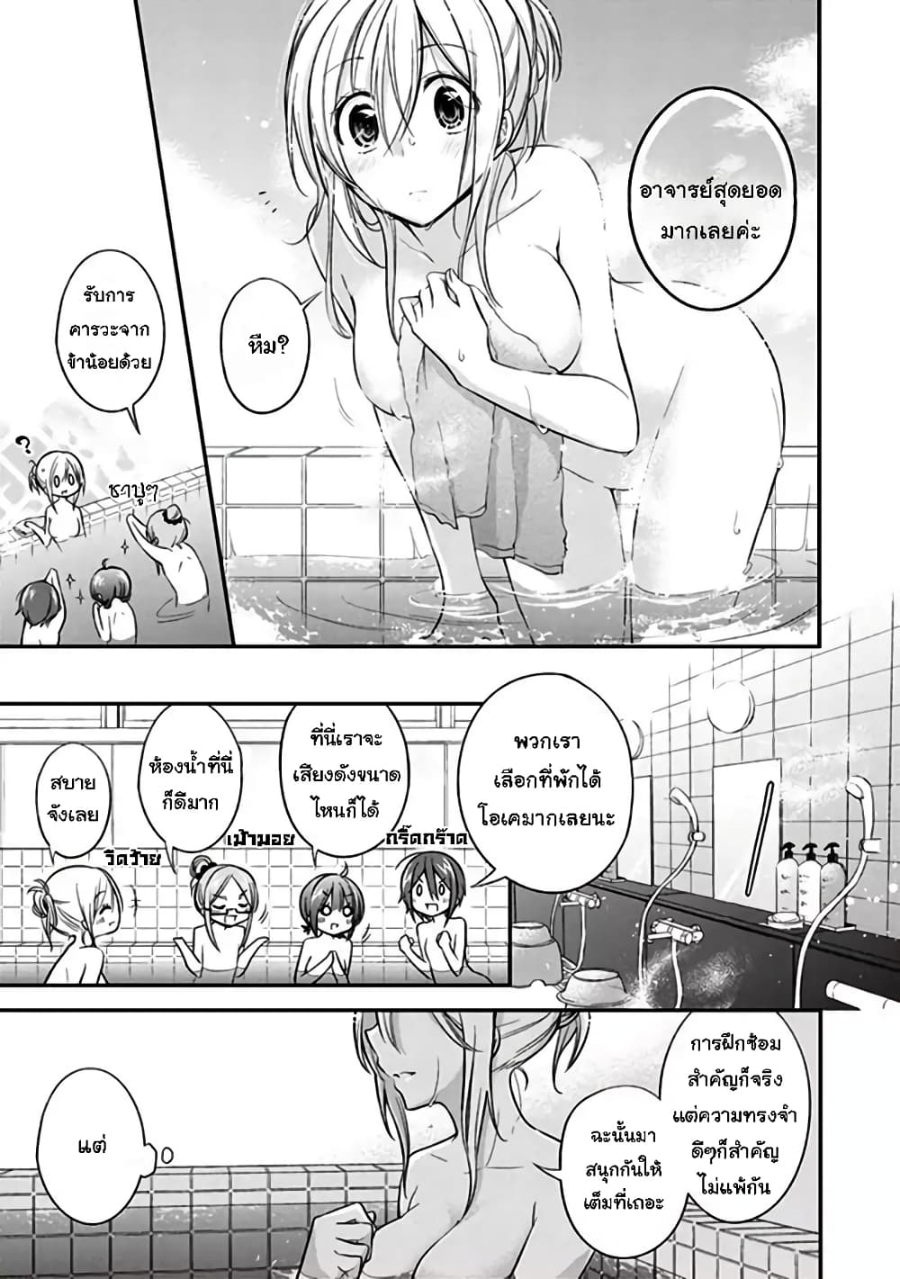 Koi to Utatane page 3