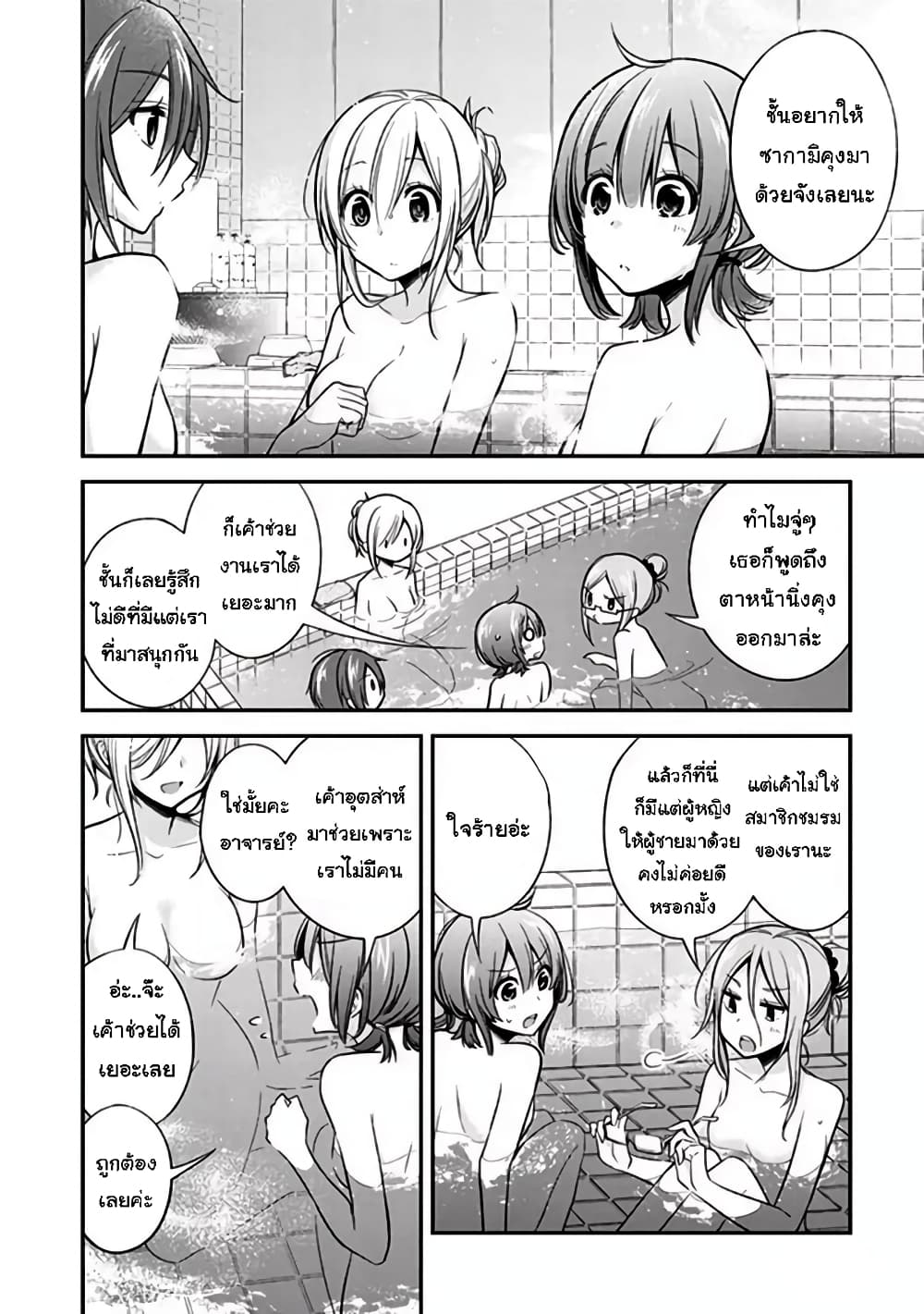Koi to Utatane page 4