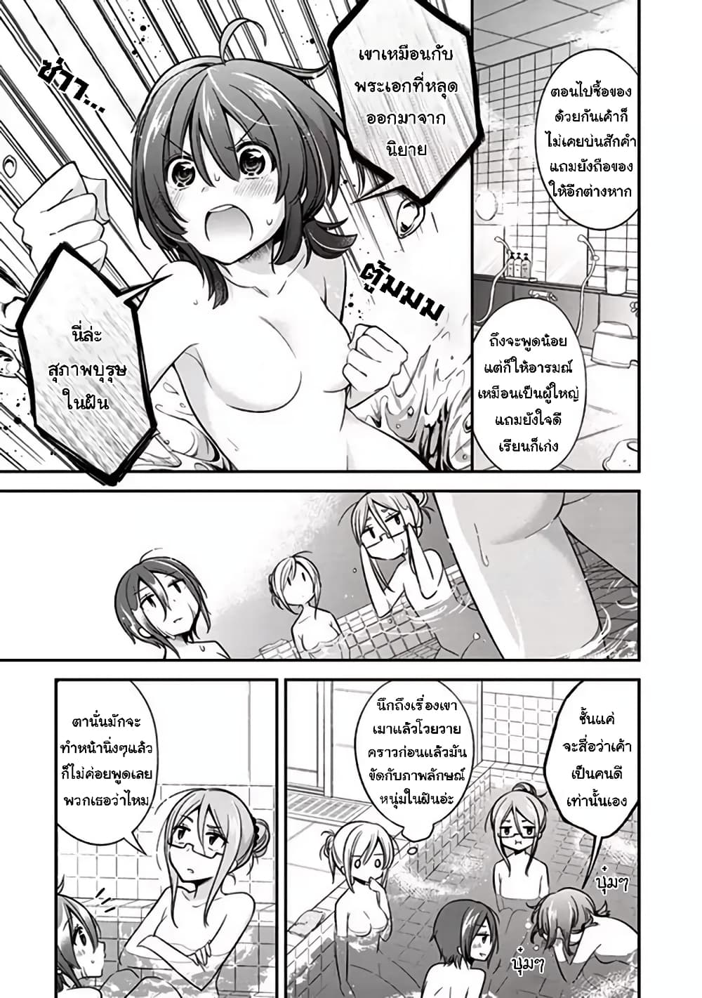 Koi to Utatane page 5