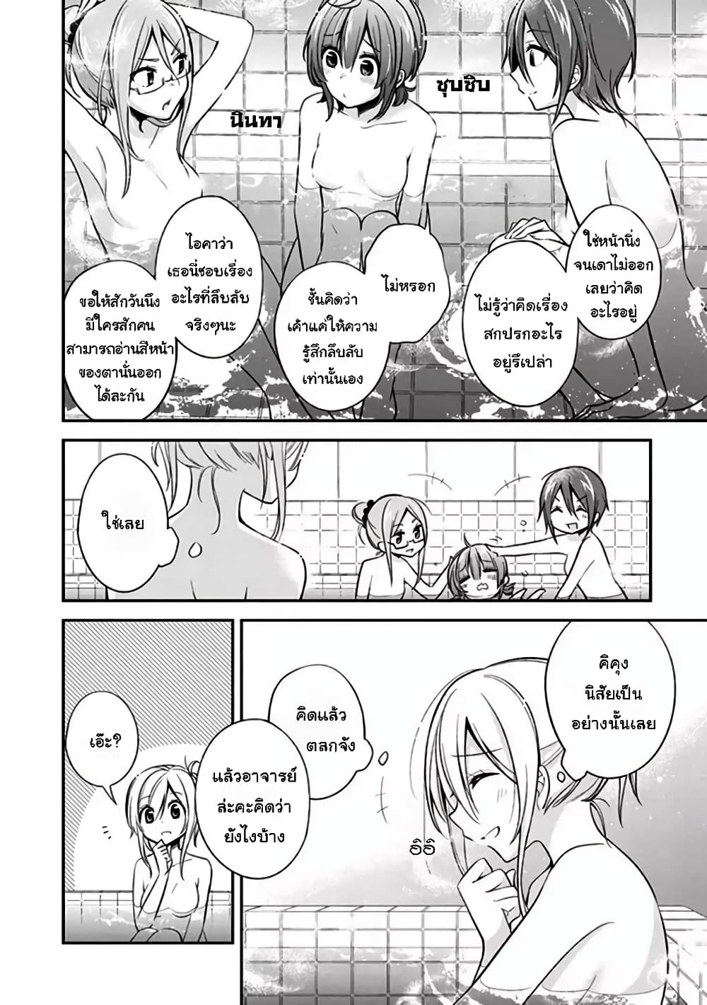 Koi to Utatane page 6