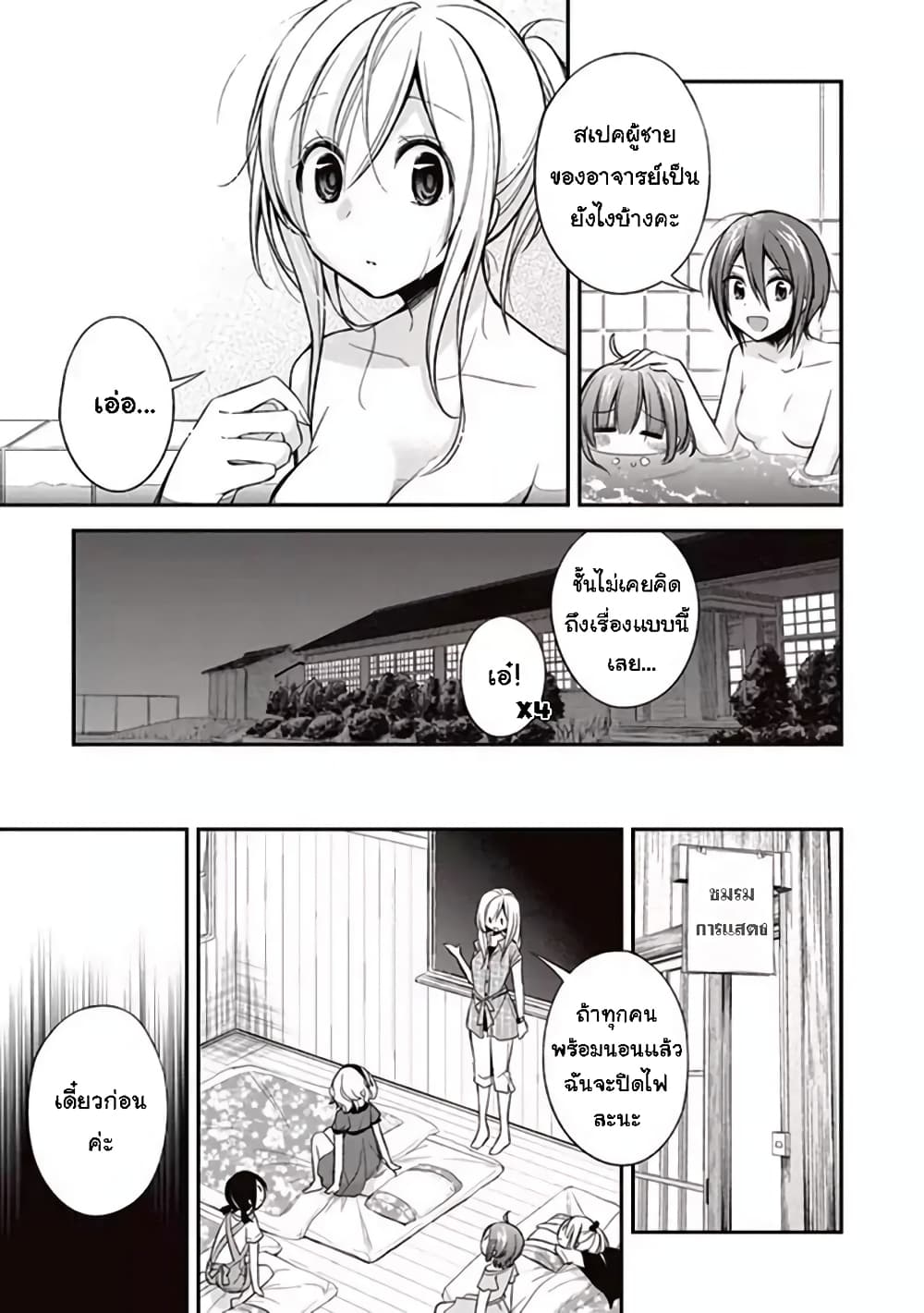 Koi to Utatane page 7