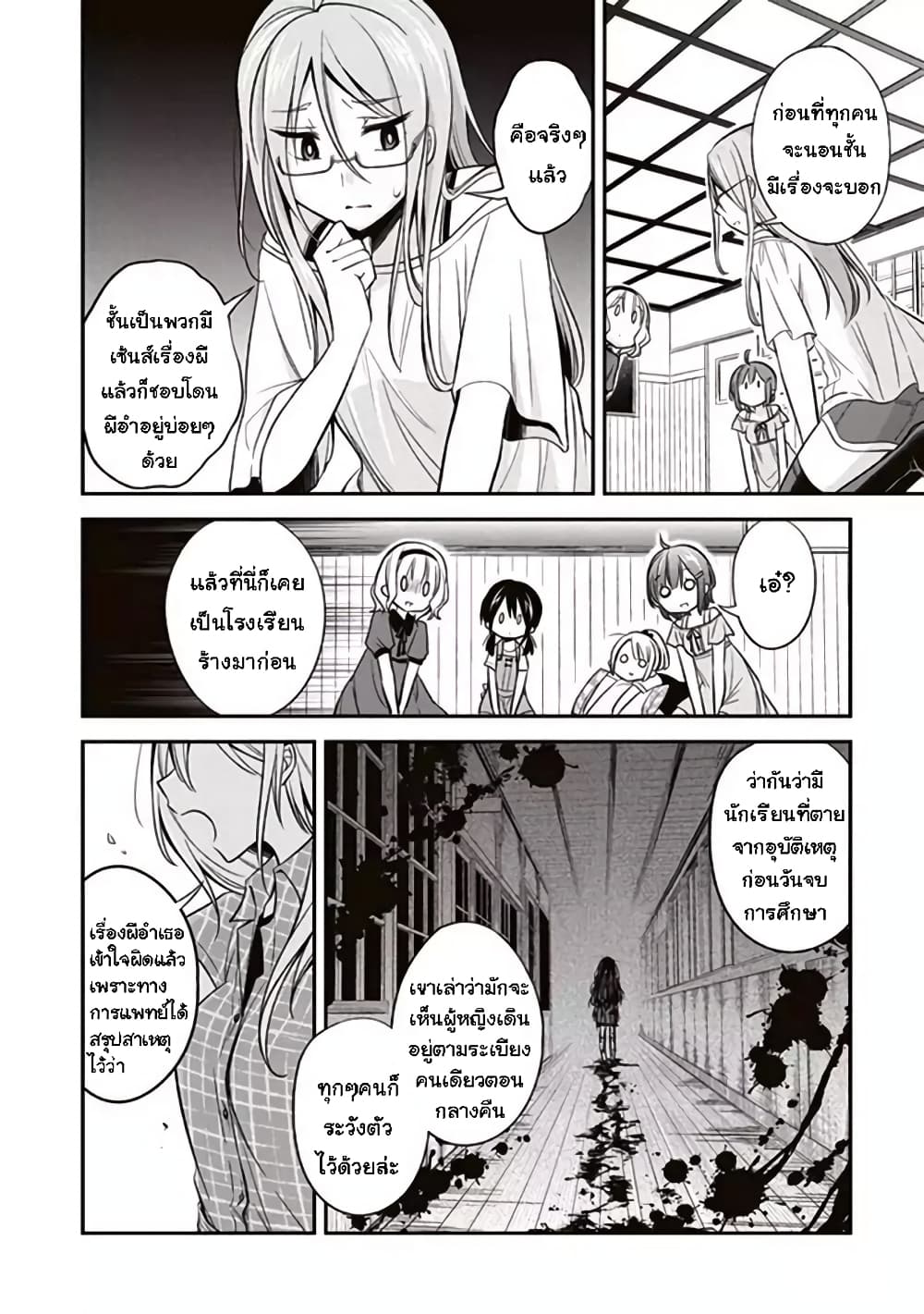Koi to Utatane page 8