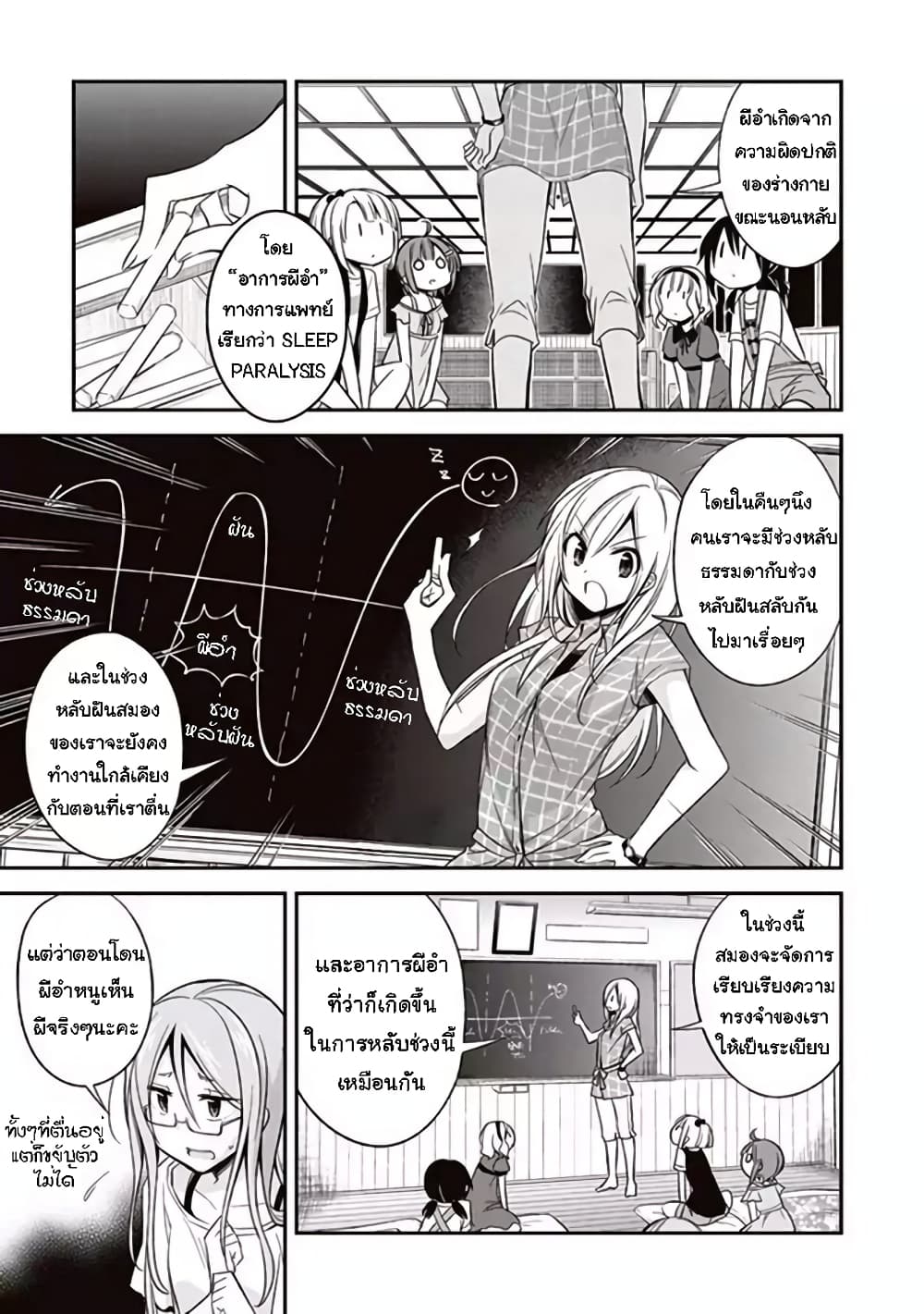 Koi to Utatane page 9
