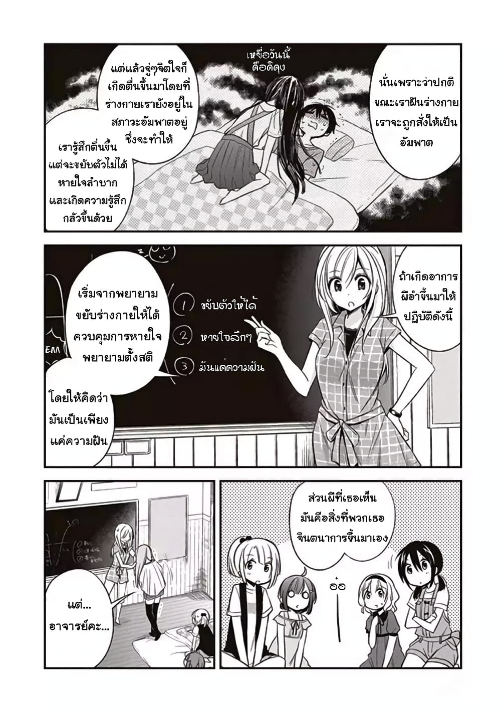 Koi to Utatane page 10