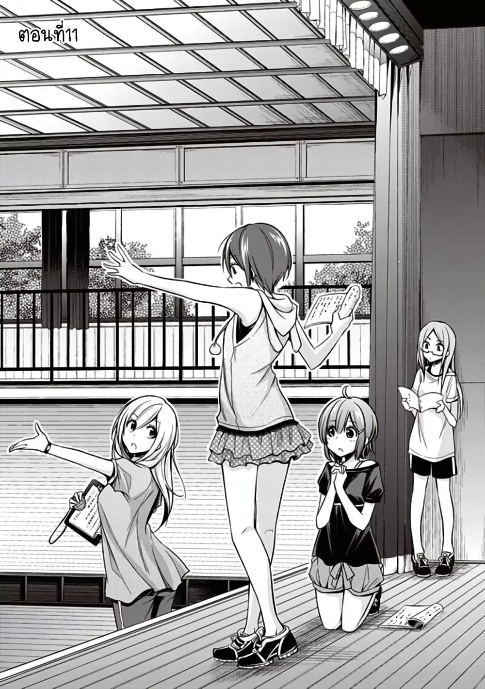 Koi to Utatane page 1