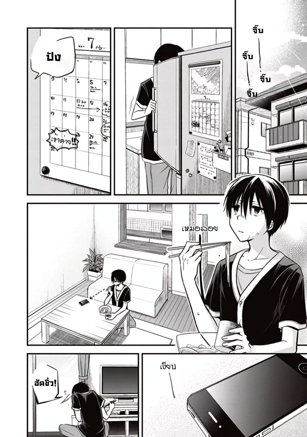 Koi to Utatane page 2