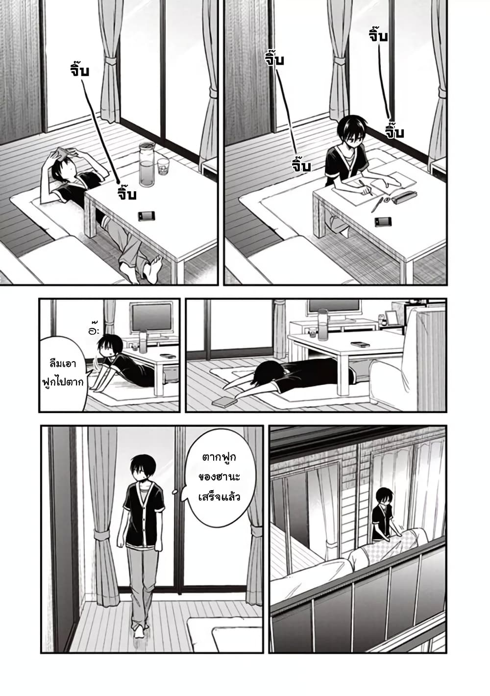 Koi to Utatane page 3
