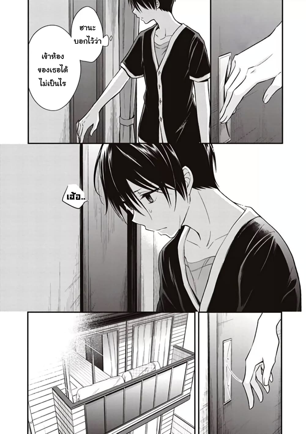 Koi to Utatane page 4