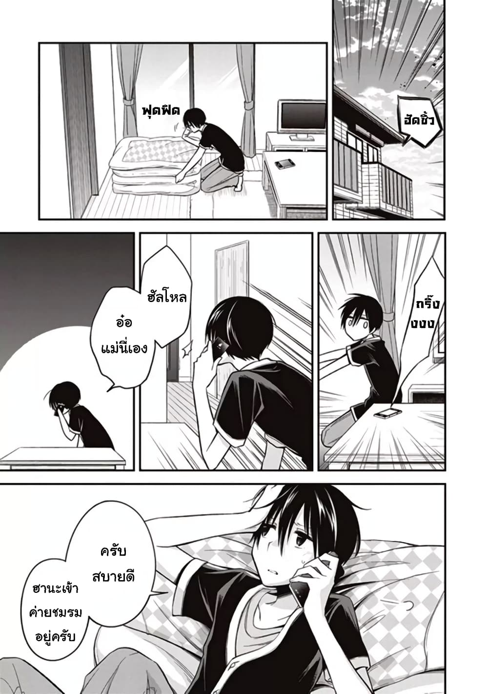 Koi to Utatane page 5
