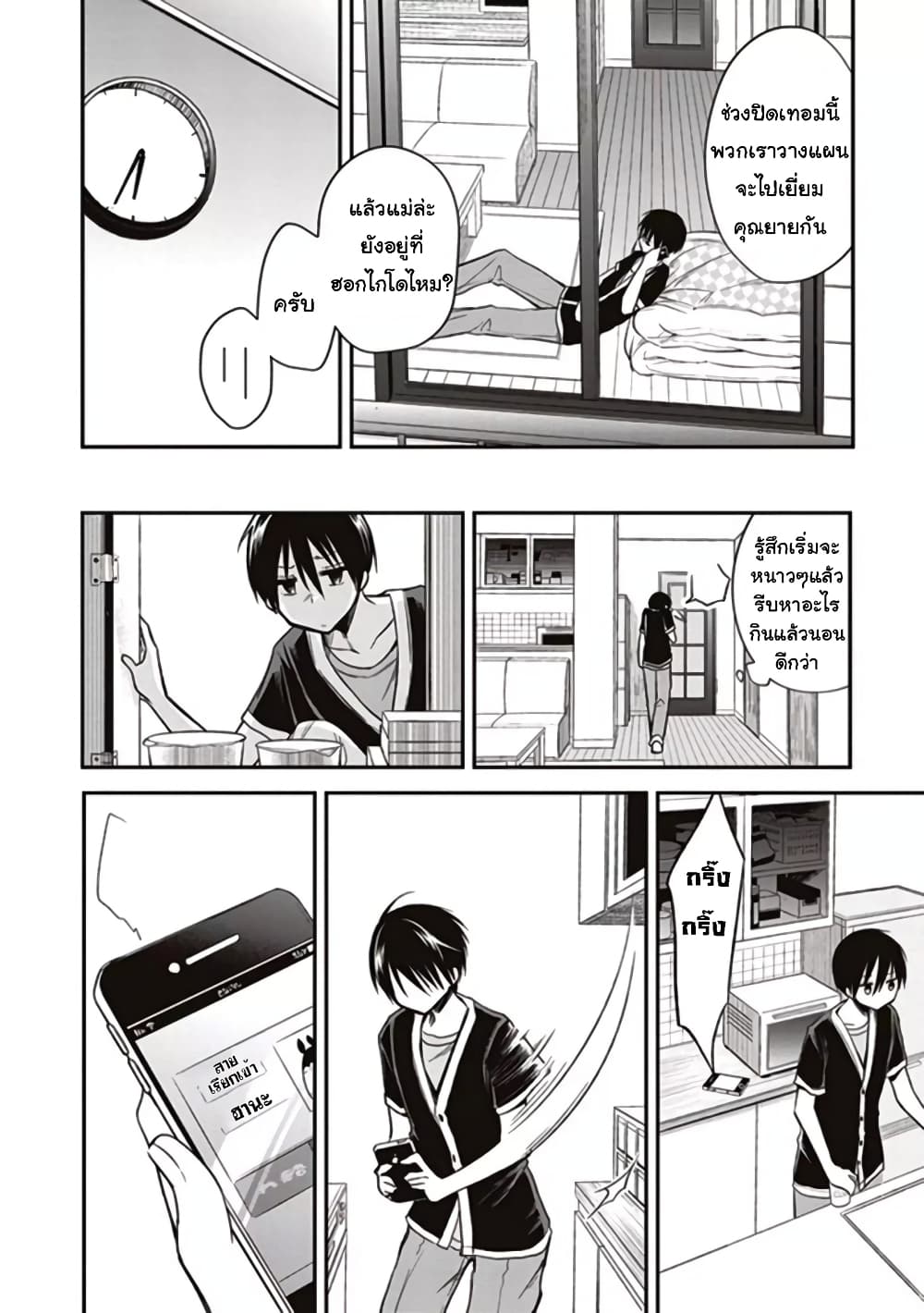 Koi to Utatane page 6
