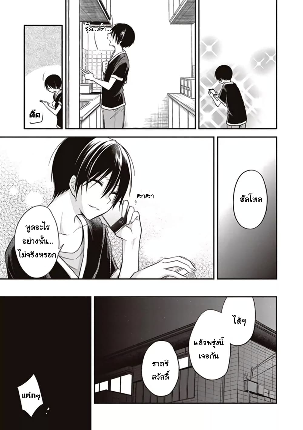 Koi to Utatane page 7
