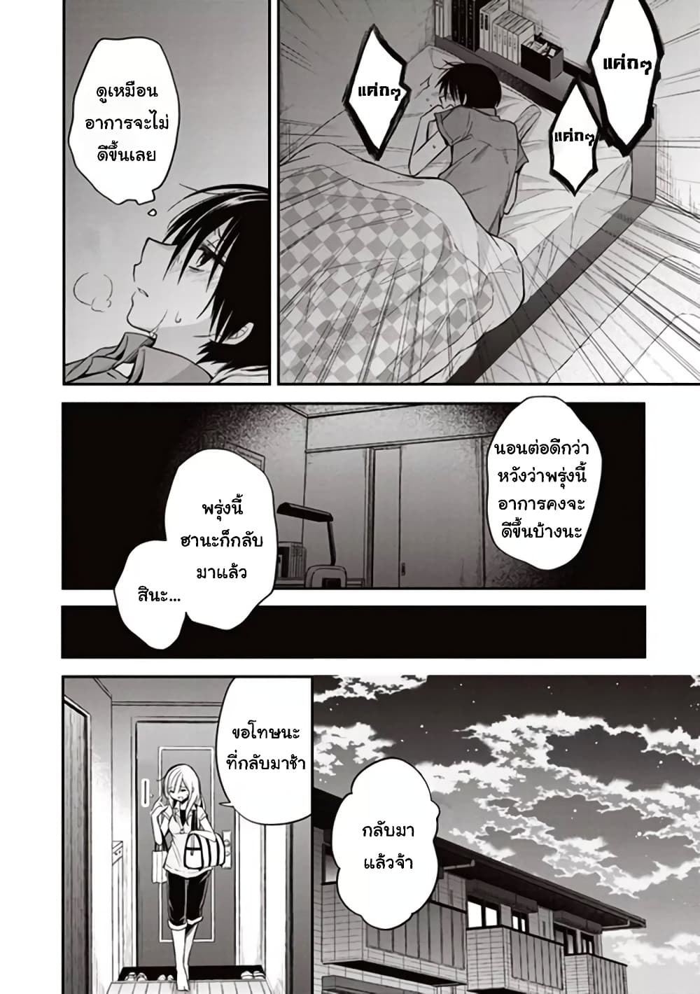 Koi to Utatane page 8