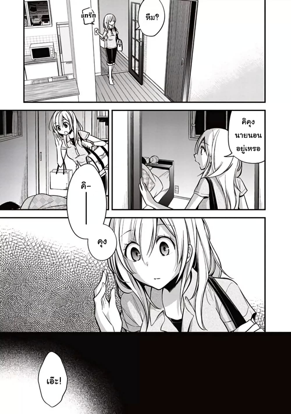 Koi to Utatane page 9