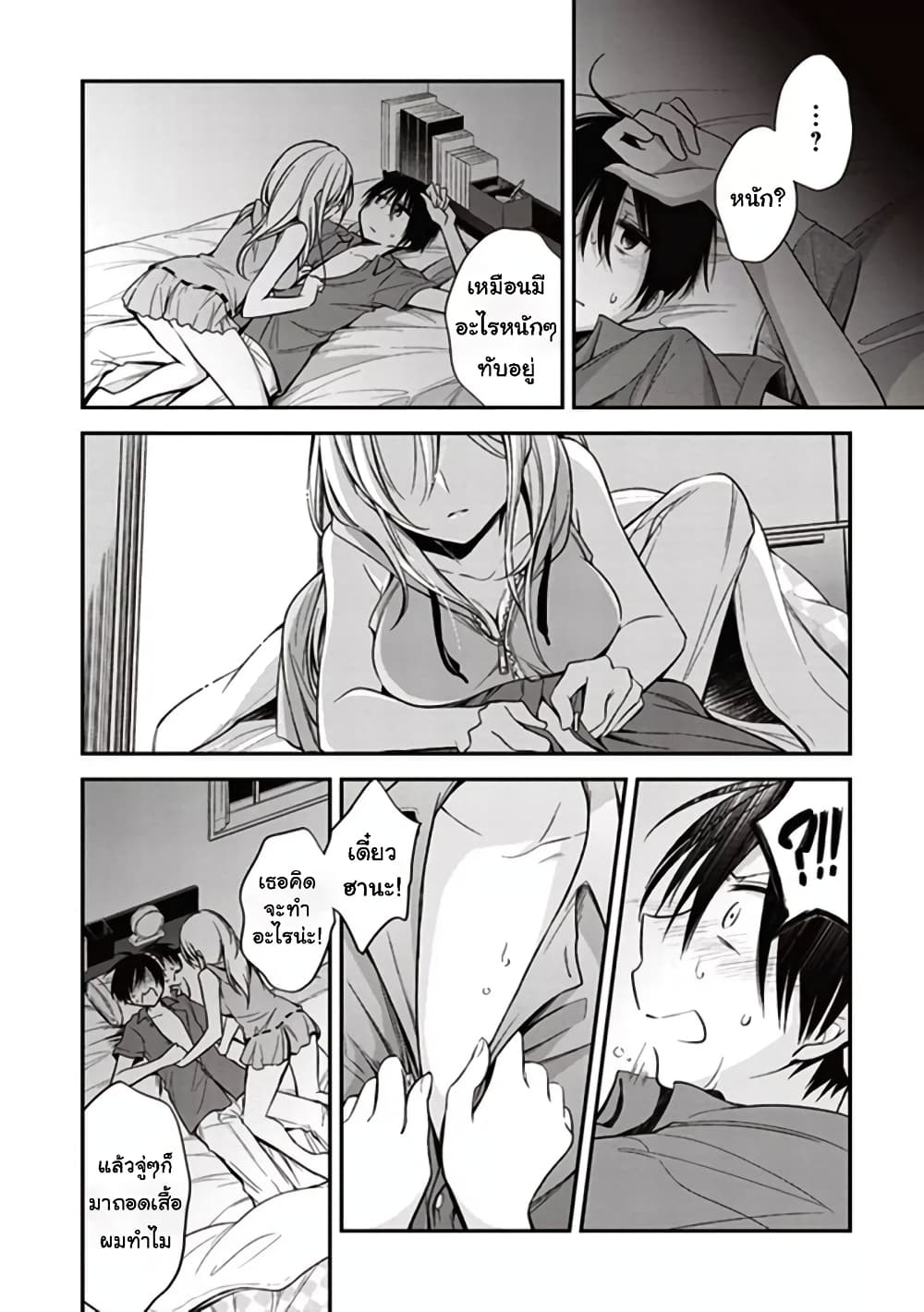 Koi to Utatane page 10